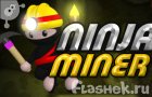 Играть в игру Ниндзя шахтёр